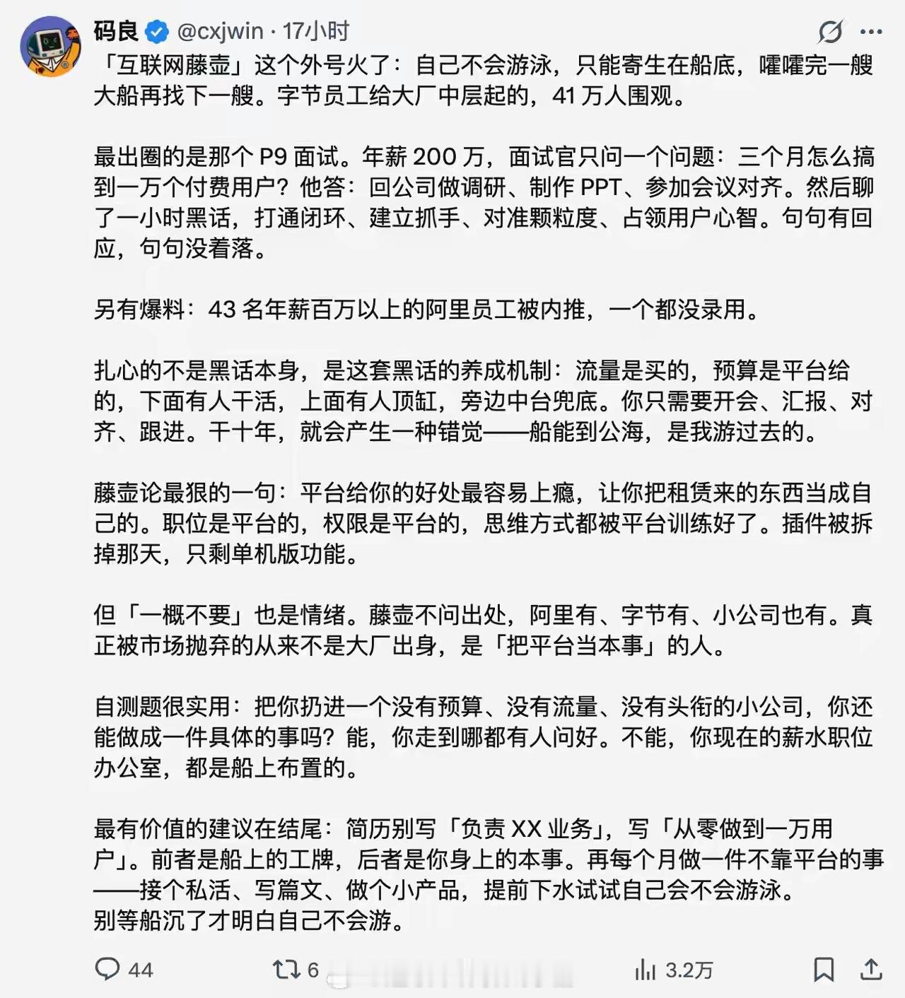 互联网藤壶。
其实这事我很多年前我就吐槽过，很多土豪喜欢找所谓大企业的高管，以为把他们找来，复制一下大企业的运作套路，就能一下子缩短自己的成功之路。其实，无一例外，这些空降兵到的企业都以失败告终。

以前在珠三角地区，香港的三来一补的加工厂做得特别大，后来想做品牌运营，这些香港土豪 ​