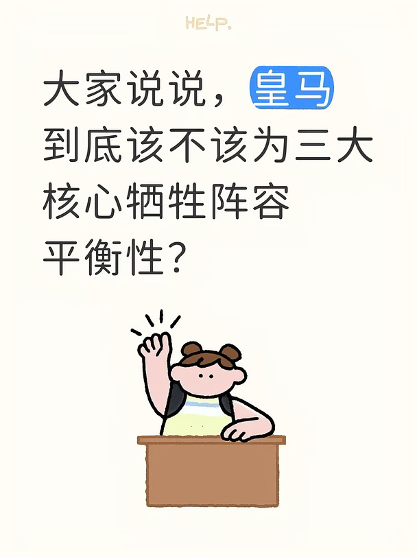 皇马到底该不该为三大核心牺牲阵容平衡性？