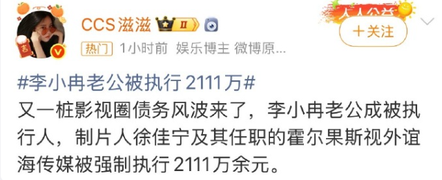 李小冉为啥要离婚啊

因为她前夫没钱了，男方已经曝光的执行标的超2111万元，之前不是还求婚宣发说是给她一个亿还是几个亿，随便她花吗，怎么这才2000多万就被执行人了，估计是破产了

当然了，要说李小冉图钱也是小看人家了

李小冉跟他结婚两年不到，徐佳宁就被爆出来有债务，李小冉给他还了10多年的债差