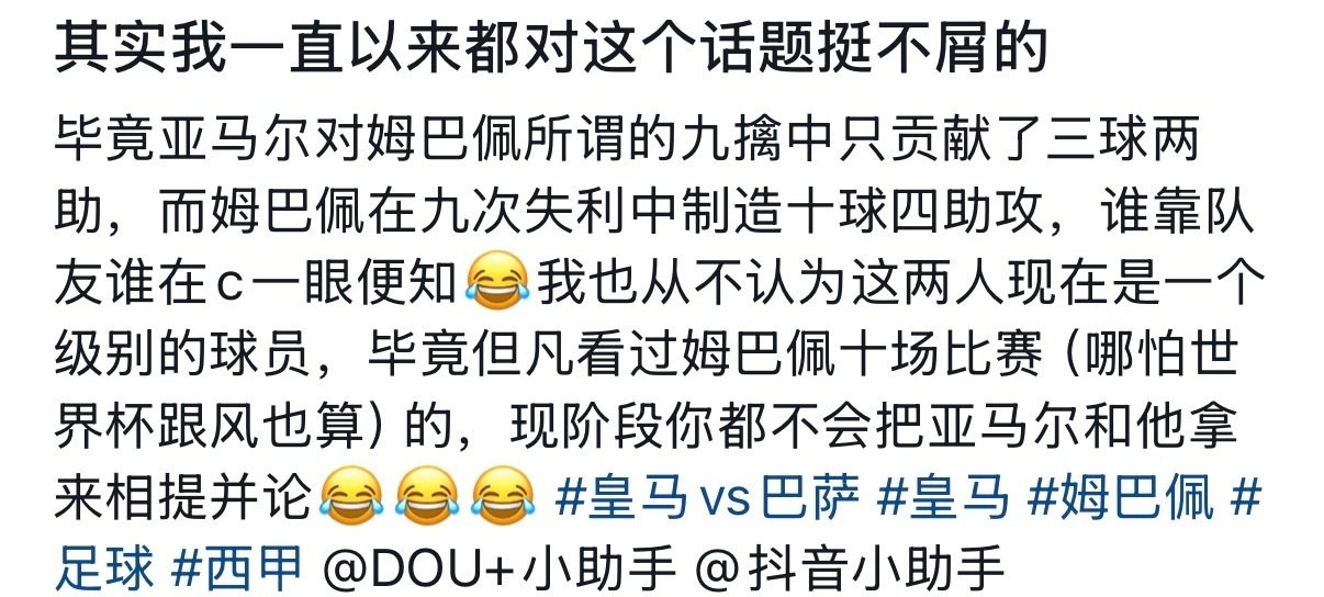 求证一下，这是真的假的？
亚马尔那个位置和战术地位不存在数据不体现的问题吧？#世界杯[超话]##姆巴佩绝杀巴萨# ​