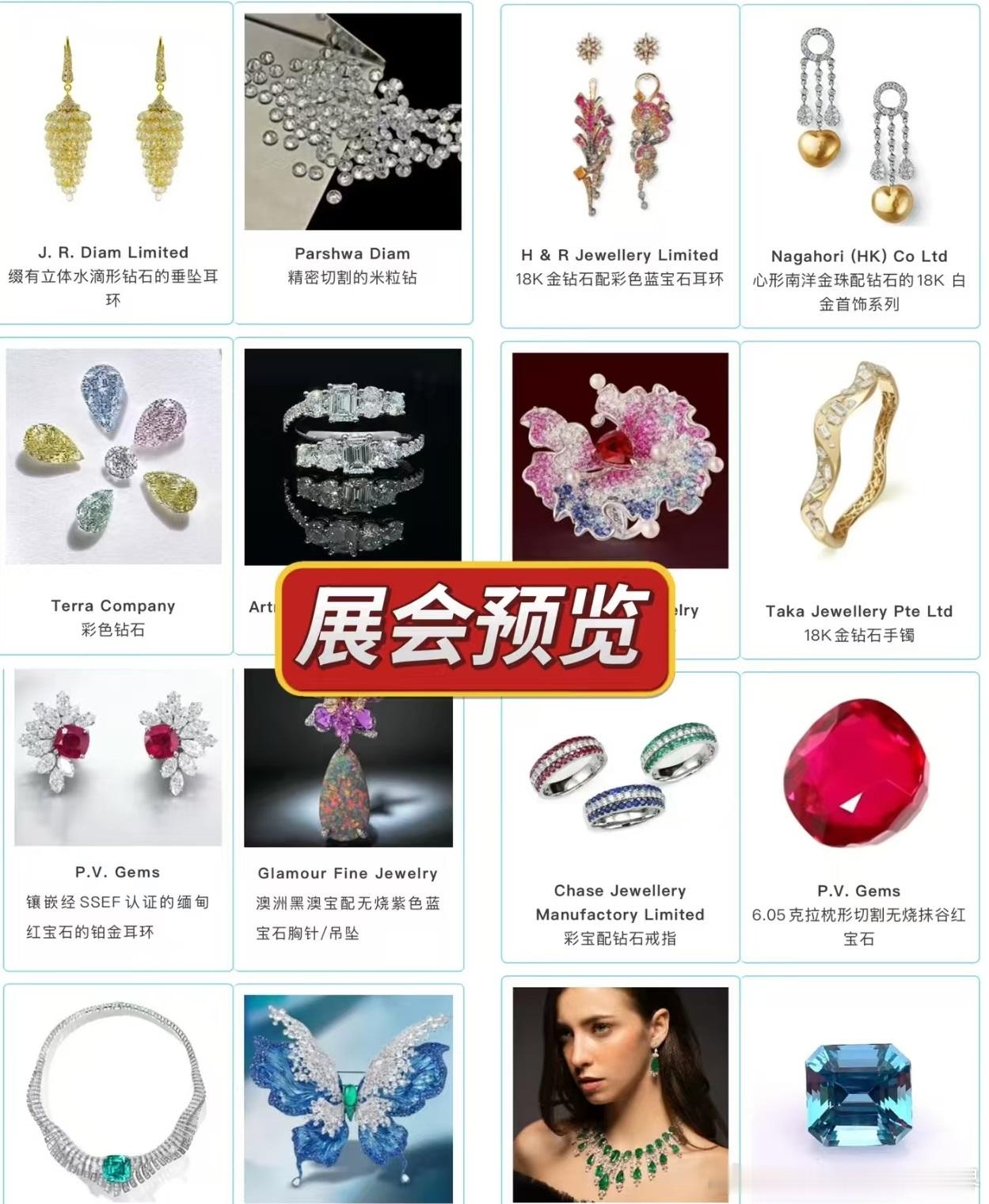六月香港珠宝展✨本次香港展有30多个国家和地区逾1,100家参展商，在...