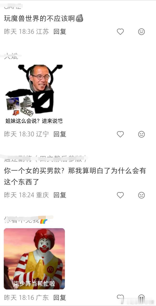 当一个女人在号称女性友好的app上犯了一个认知方面的小错时： ​