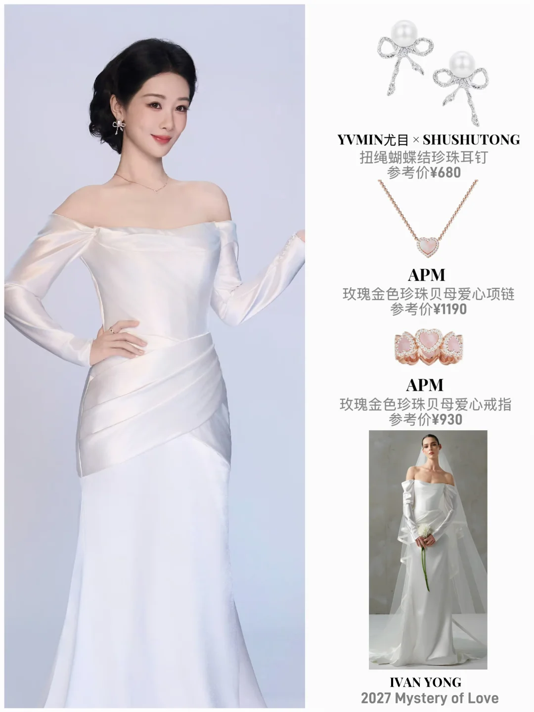 杨紫一袭露肩白纱👰‍♀️优雅又贵气✨✨