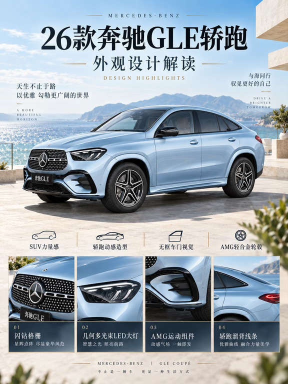 💙26 款奔驰 GLE 轿跑｜优雅溜背豪华 SUV