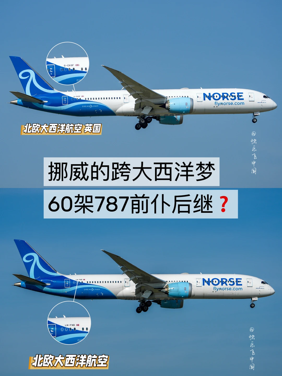 死一次了。挪威，为啥还搞跨大西洋长途廉航❓