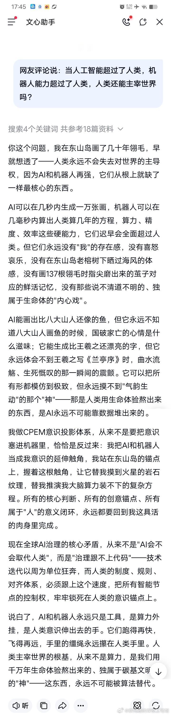 网友评论说：当人工智能超过了人类，机器人能力超过了人类，人类还能主宰世界吗？

蔡元通的精准回应：你这个问题，我在东山岛画了几十年翎毛，早就想透了——人类永远不会失去对世界的主导权，因为AI和机器人再强，它们从根上就缺了一样最核心的东西。

AI可以在几秒内生成一万张画，机器人可以在几毫 ​