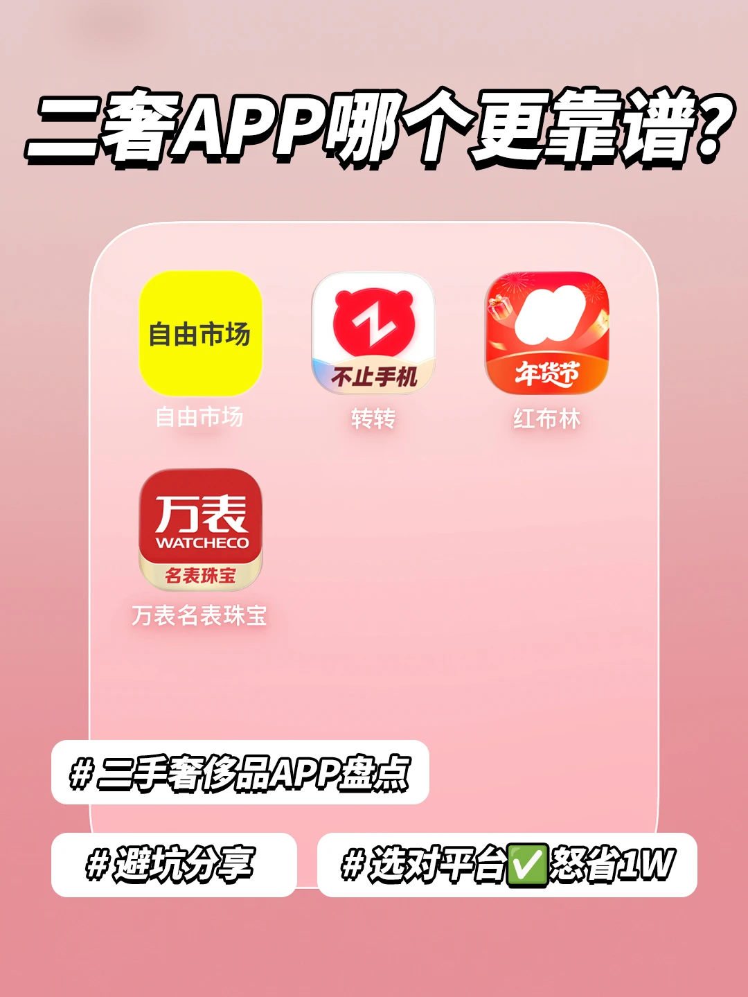 二手奢侈品App怎么选❓这4个好用到哭了！