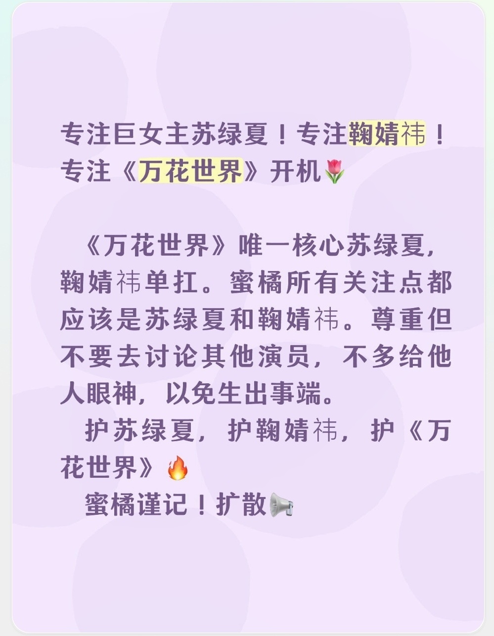 [超话]  大家今天务必全力支持好《万花世界》开机🌸🎉还要特别留意...