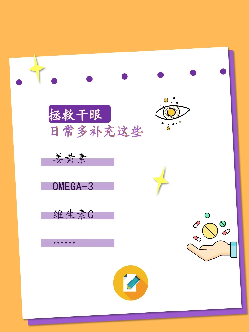 拯救干眼，这些日常营养补充剂可提供助力