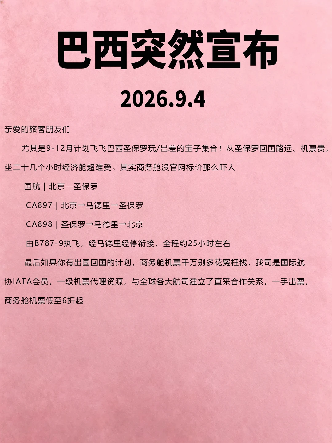 真心建议🙏🏻往返圣保罗的朋友慎选航班