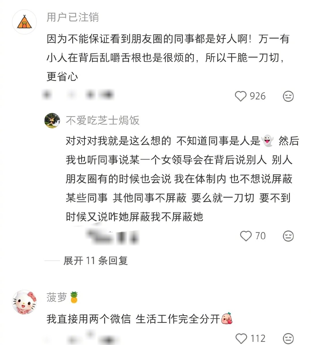 年轻人都开始把工作和生活隔离了 ​