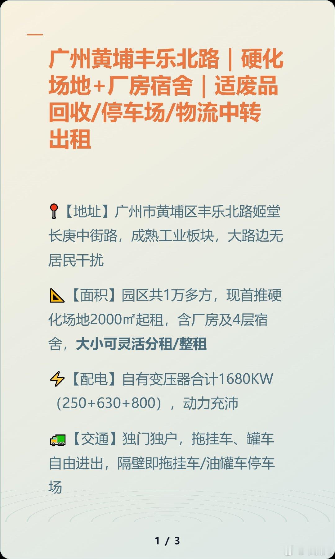 🏭广州黄埔丰乐北路｜硬化场地+厂房宿舍｜适废品回收/停车场/物流中转...