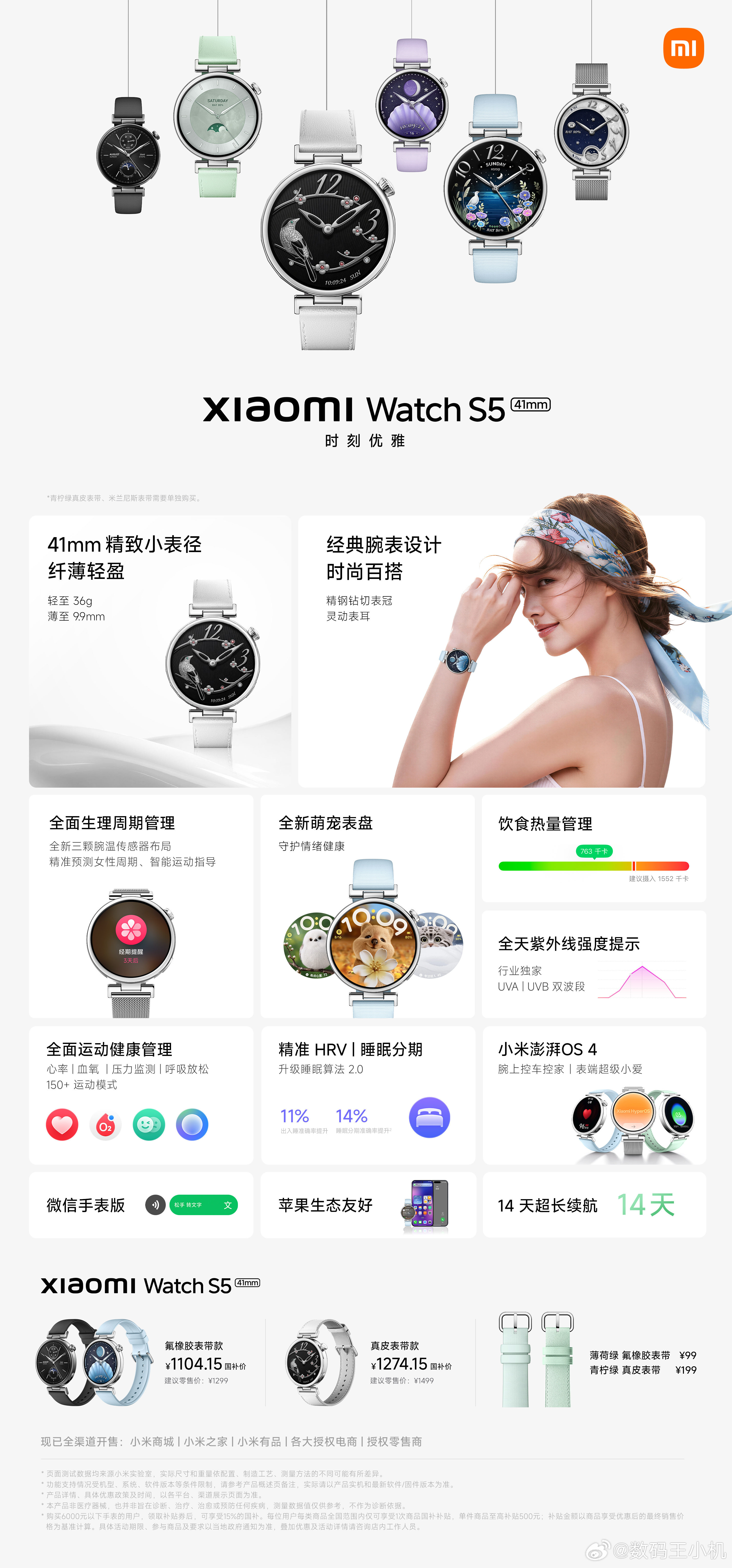 全新 #小米手环11#，¥289 起，现已开售！
薄至0.99cm，轻至 15.58g，佩戴轻盈舒适
大曲率圆润机身，设计一体感革新
升级专业睡眠 HRV、高精度心率血氧传感器
多功能NFC、21天长续航，搭载小米澎湃OS 4
更有限量 Unibody 全金属版、三彩釉陶瓷版#小米发布会##小米手表S5 41mm# 时刻优雅
经典腕表设计， ​