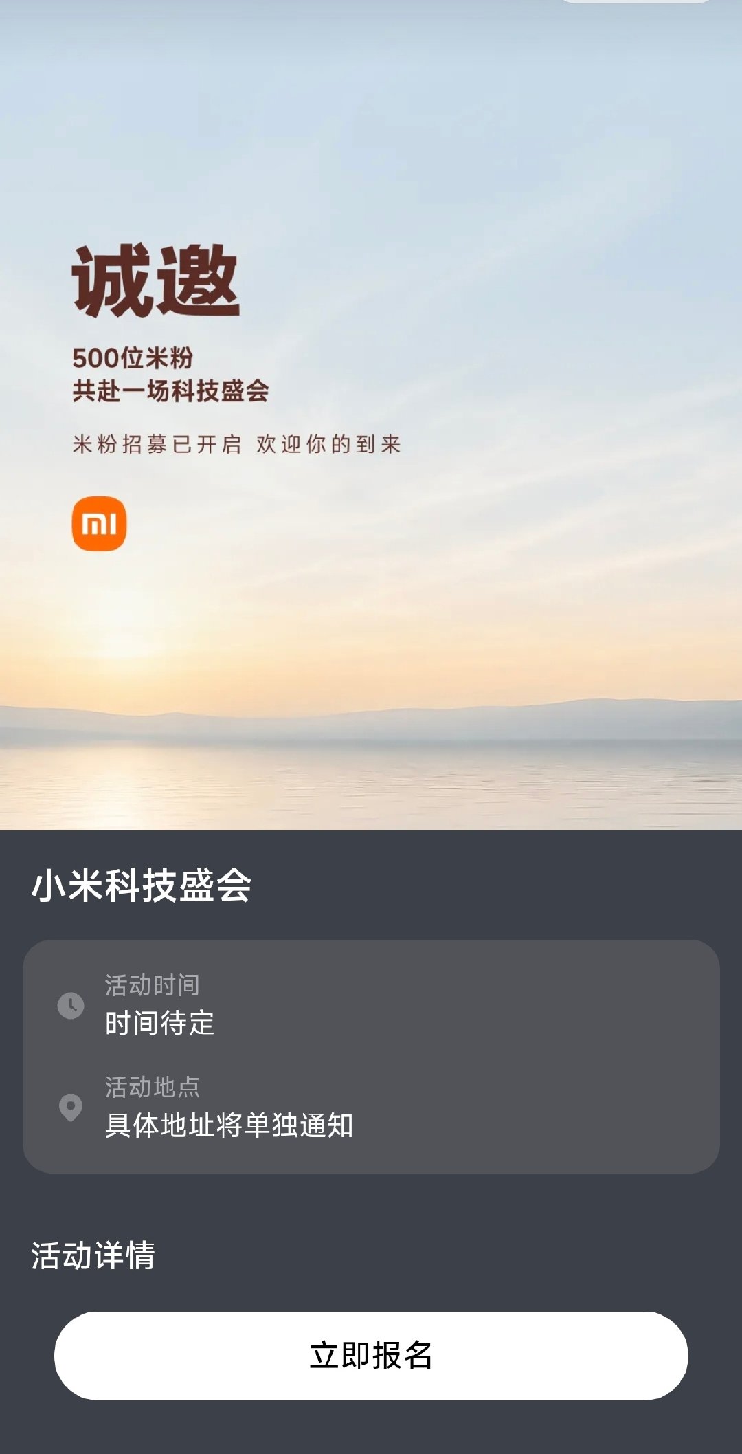 小米科技盛会开始报名了，9月4号结束。上次技术发布会报名提前3天，掐指一算9月7号见？[笑而不语] ​