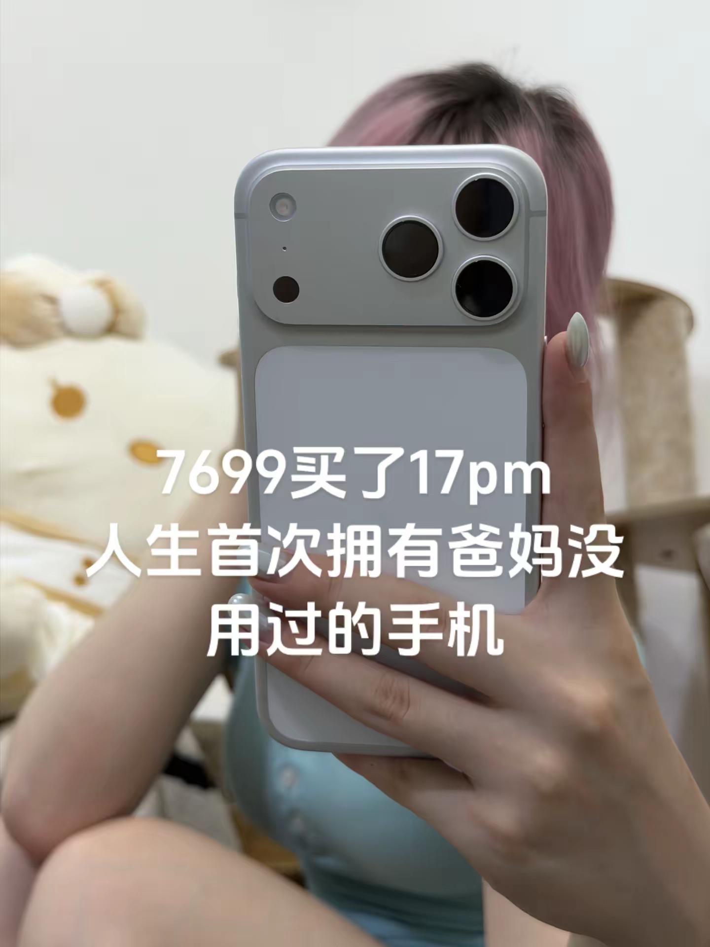 iphone17promax 苹果手机