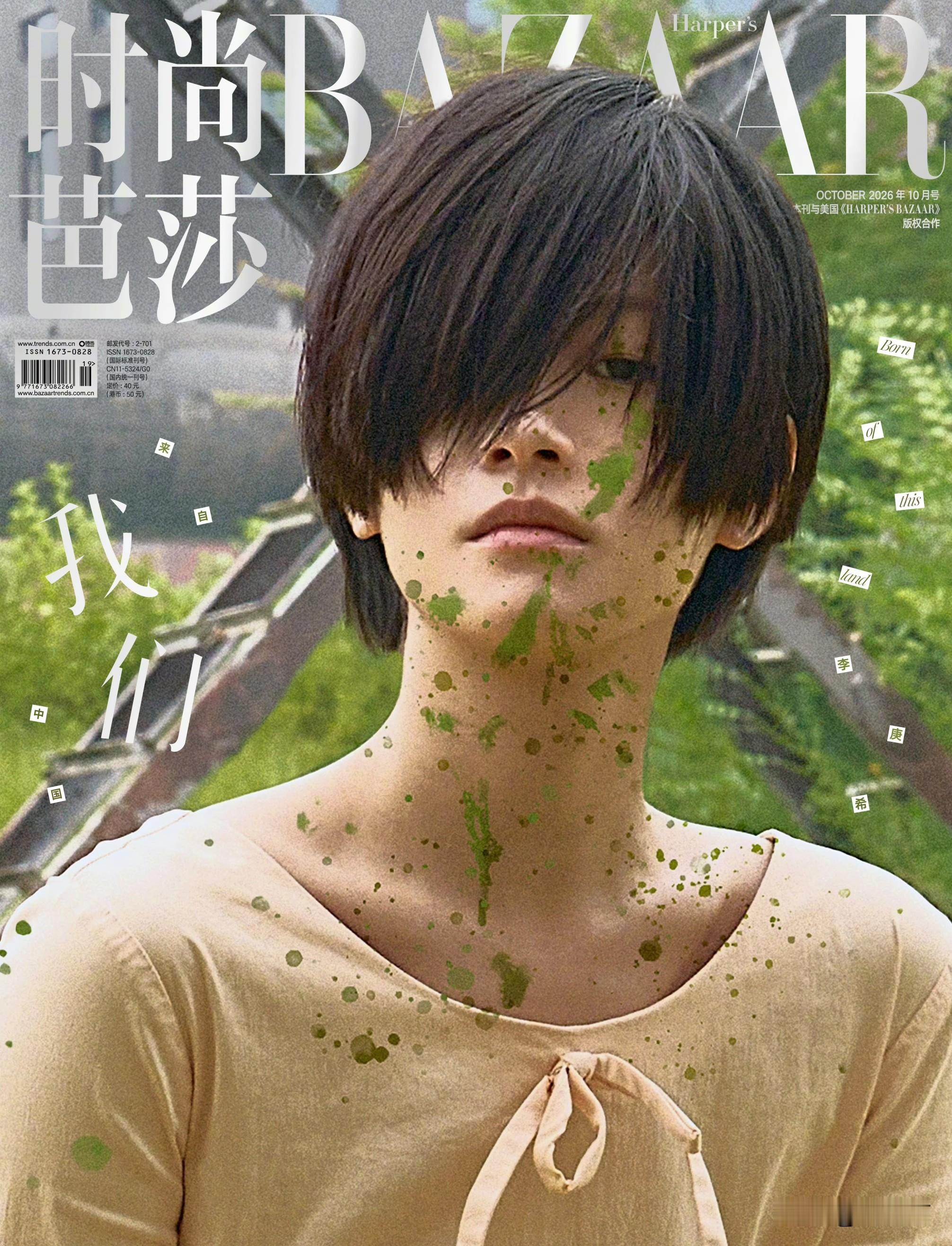 好消息，拍上五大杂志封面了；坏消息，被摄影师当成仇人整。
李庚希时尚芭莎的大片一出，看得人满脸问号：要么姿势诡异、要么大远景，几乎看不清脸，通过扭的七倒八歪身体展示着恶趣向。
说起来，时尚芭莎是业内头部杂志，李庚希也是同期小花中的佼佼者，有着金鸡影后加持身价不低，双方合作搞这一出，实属迷惑。
不知道