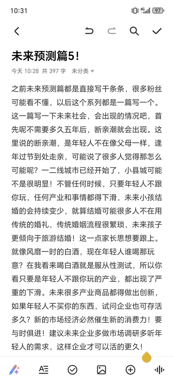 未来预测篇5！