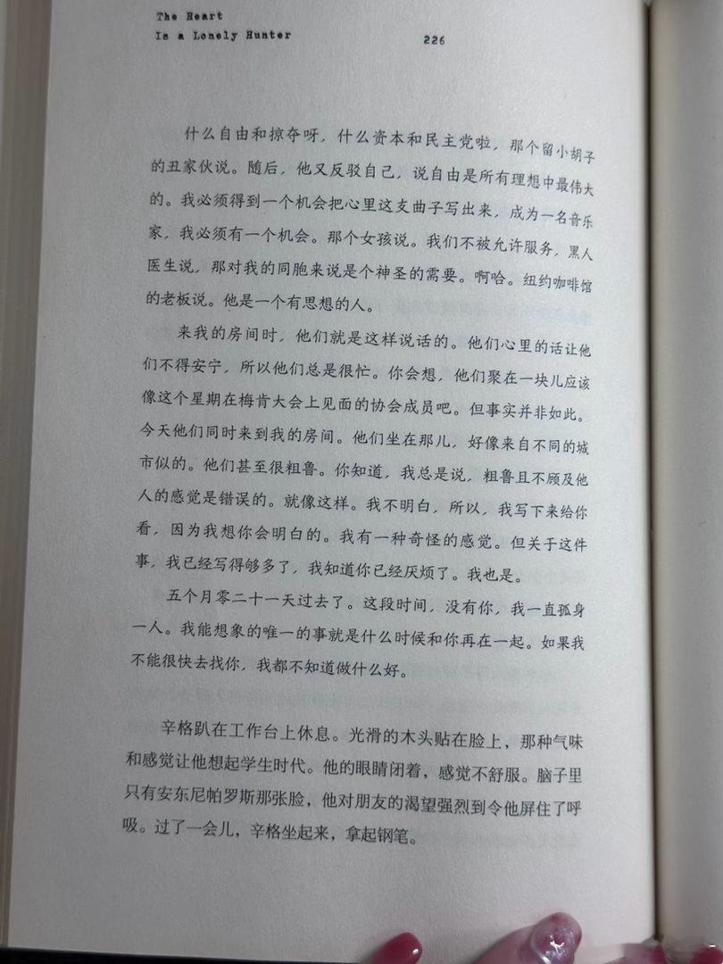 时隔两年再一次看《心是孤独的猎手》
更能理解辛格为什么会自杀了
或许对他而言
比起死亡更可怕的是无法宣之于口无人理解的孤独感吧 ​