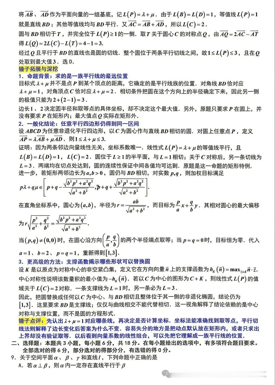 苏州市2027届高三9月阳光调研数学试卷（附锤子解析）