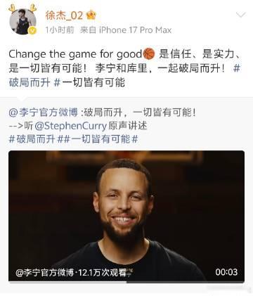徐杰、朱总先后更新社媒，祝贺库里签约李宁<span class="ur...