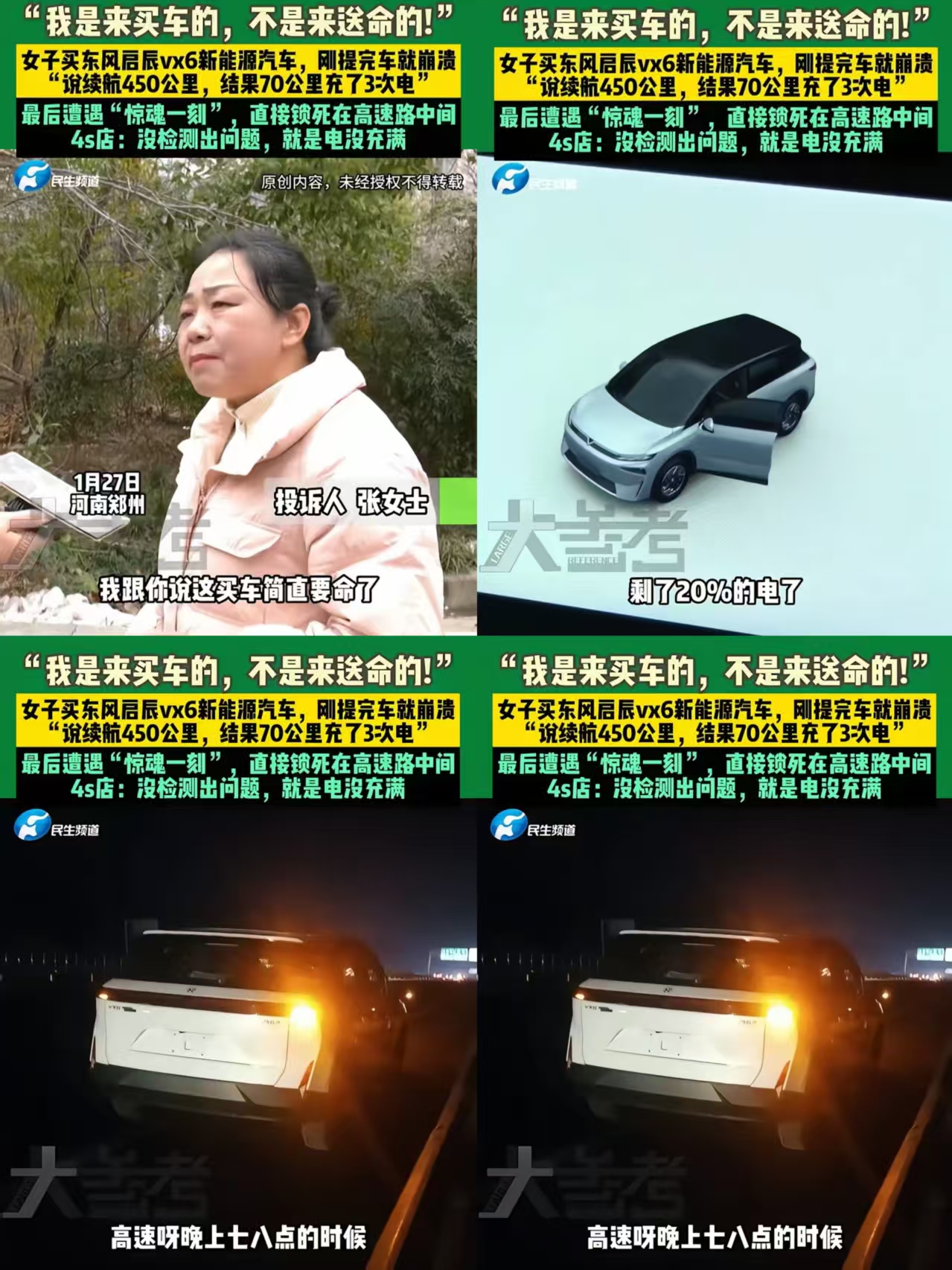 郑州女子提新能源车惊魂记：450公里续航跑70公里趴窝，高速晚高峰险送...