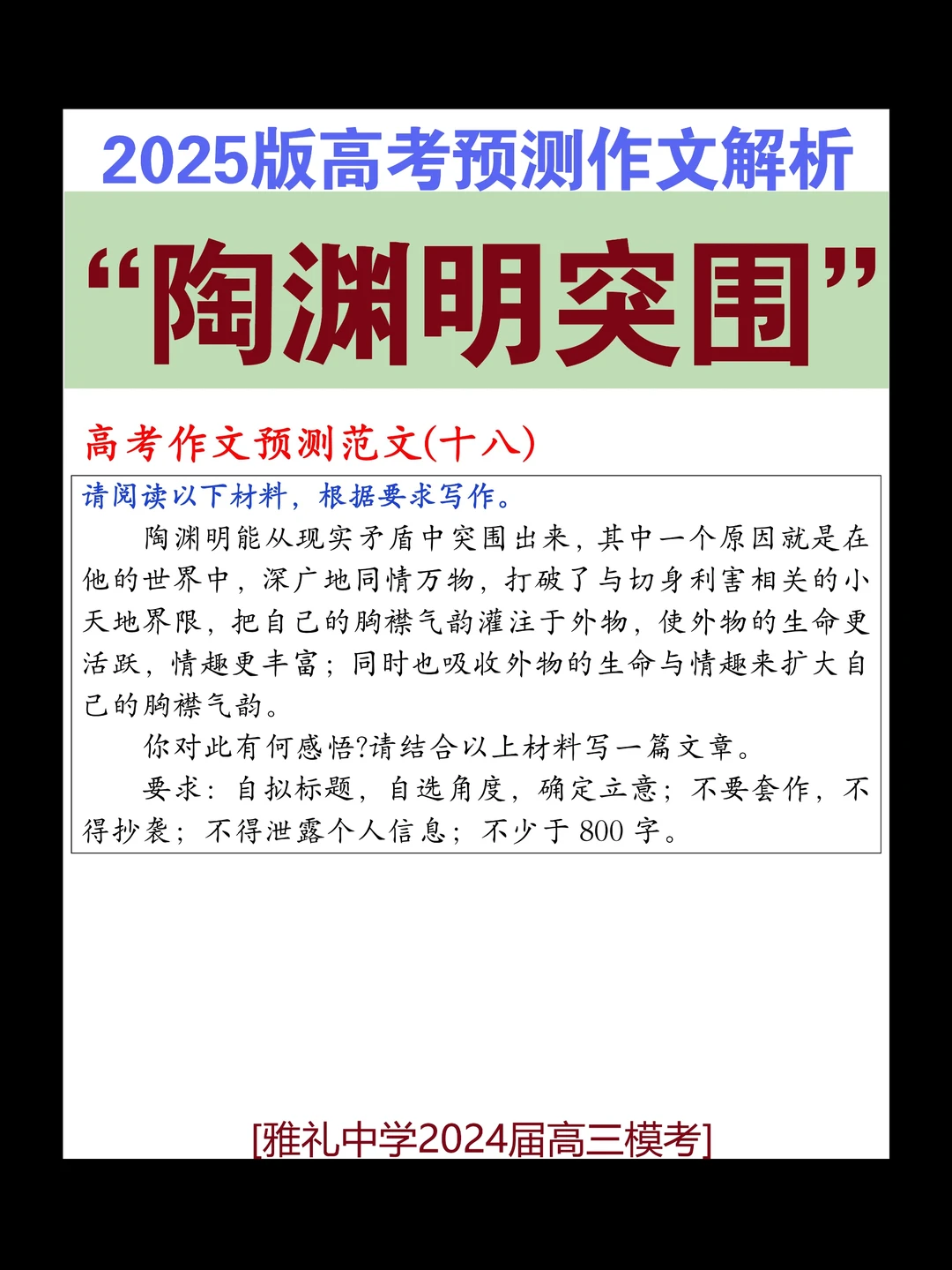 老师说就得这样解析作文材料