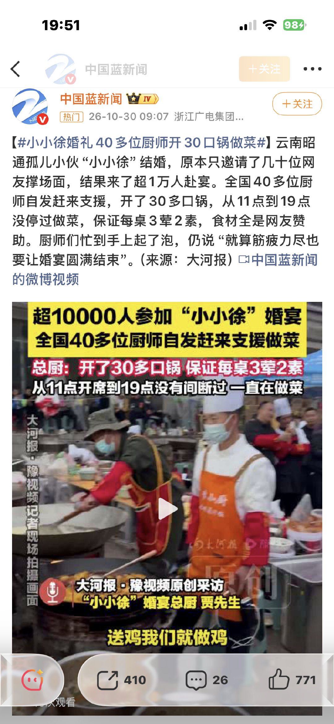 小小徐这小伙子办婚礼（当时没啥粉丝），网上一声招呼让大家来喝喜酒捧场，结果事件发酵变成了一场文旅盛宴，所以：当你不做自媒体时，不要低估粉丝的力量；当你有了一定的粉丝量时，也不要过高估自己的力量 ​