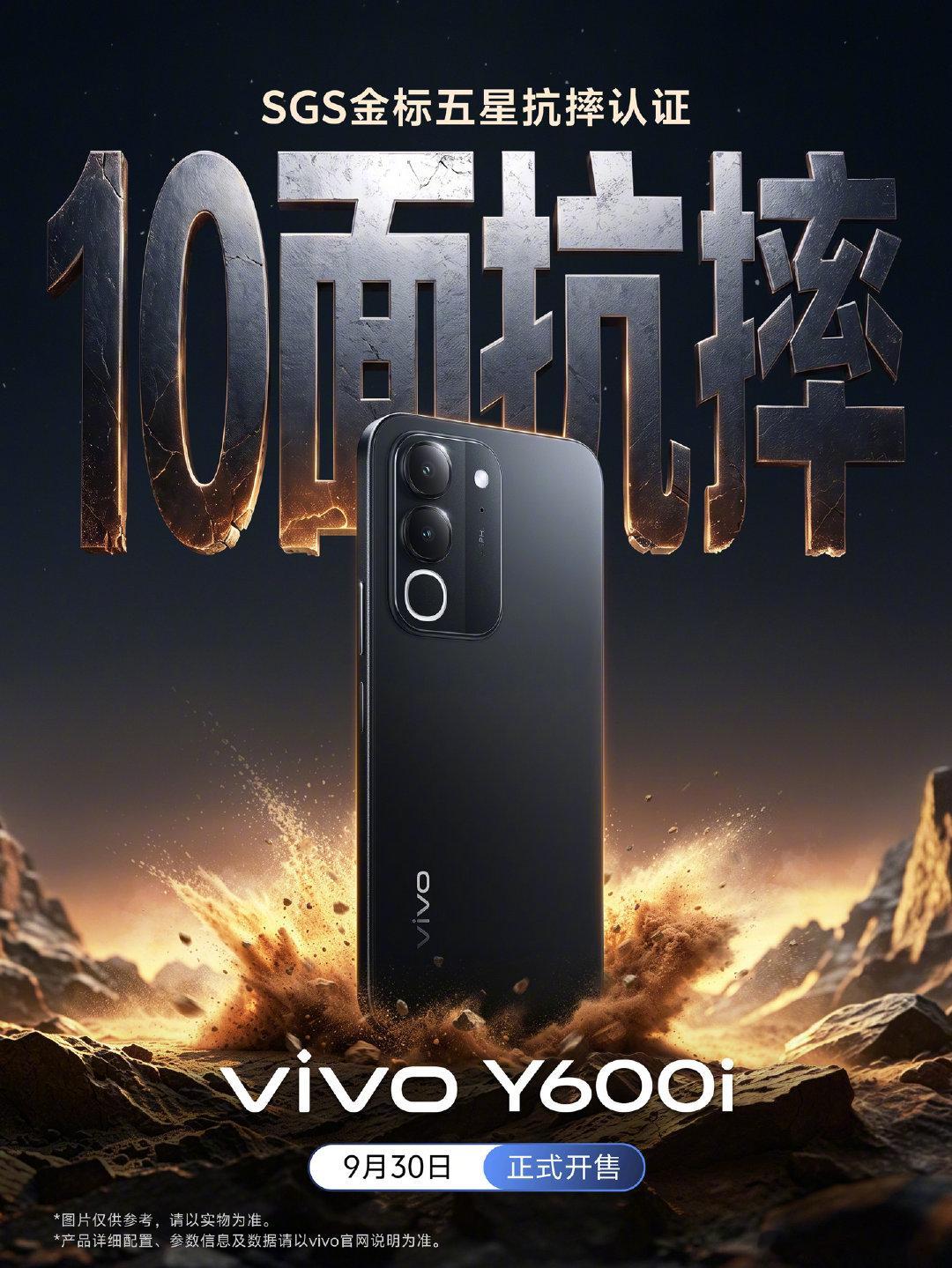 vivo Y600i 手机官图公布，提供三款配色，官宣“3 米防水、7 年耐用、10 面抗摔”，将于 9 月 30 日正式开售 ​