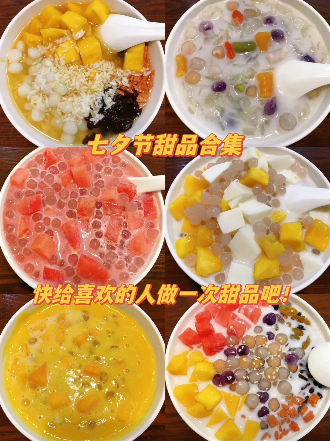 💗马上到七夕节了！💕甜品先安排上吧！