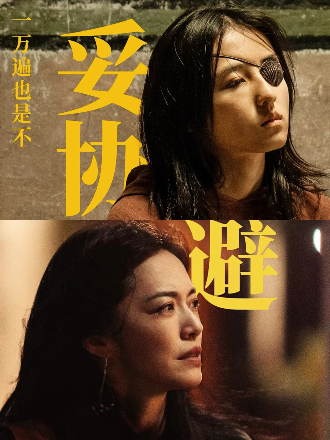 拍女人的故事，你永远可以相信李玉！