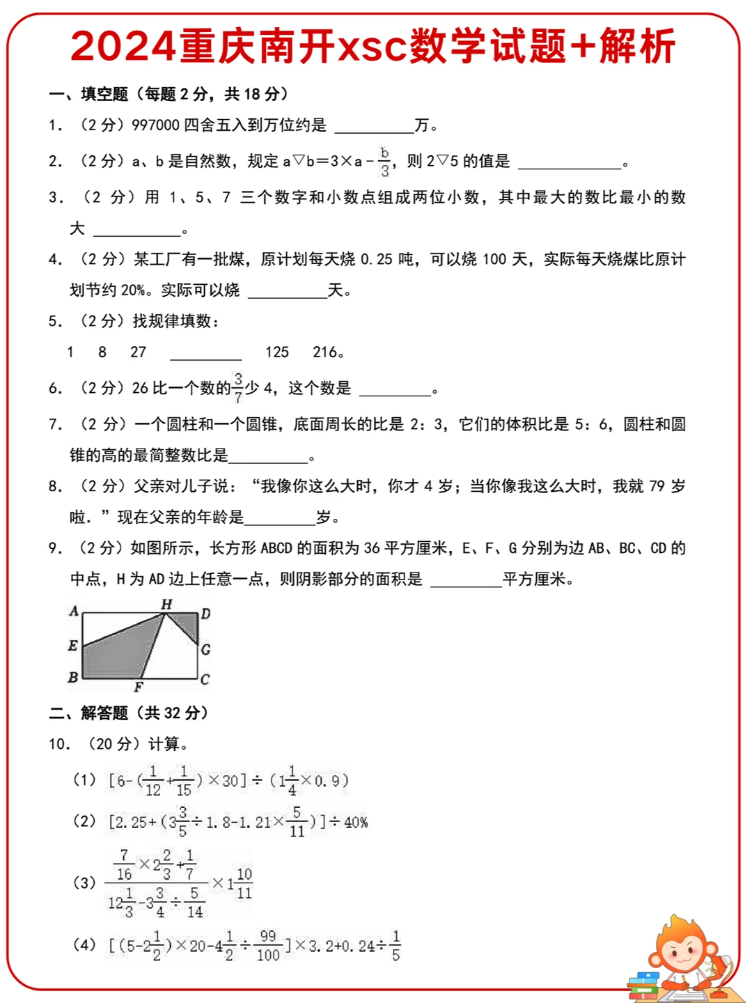南开的题有点意思❗附答案给娃练一下✅