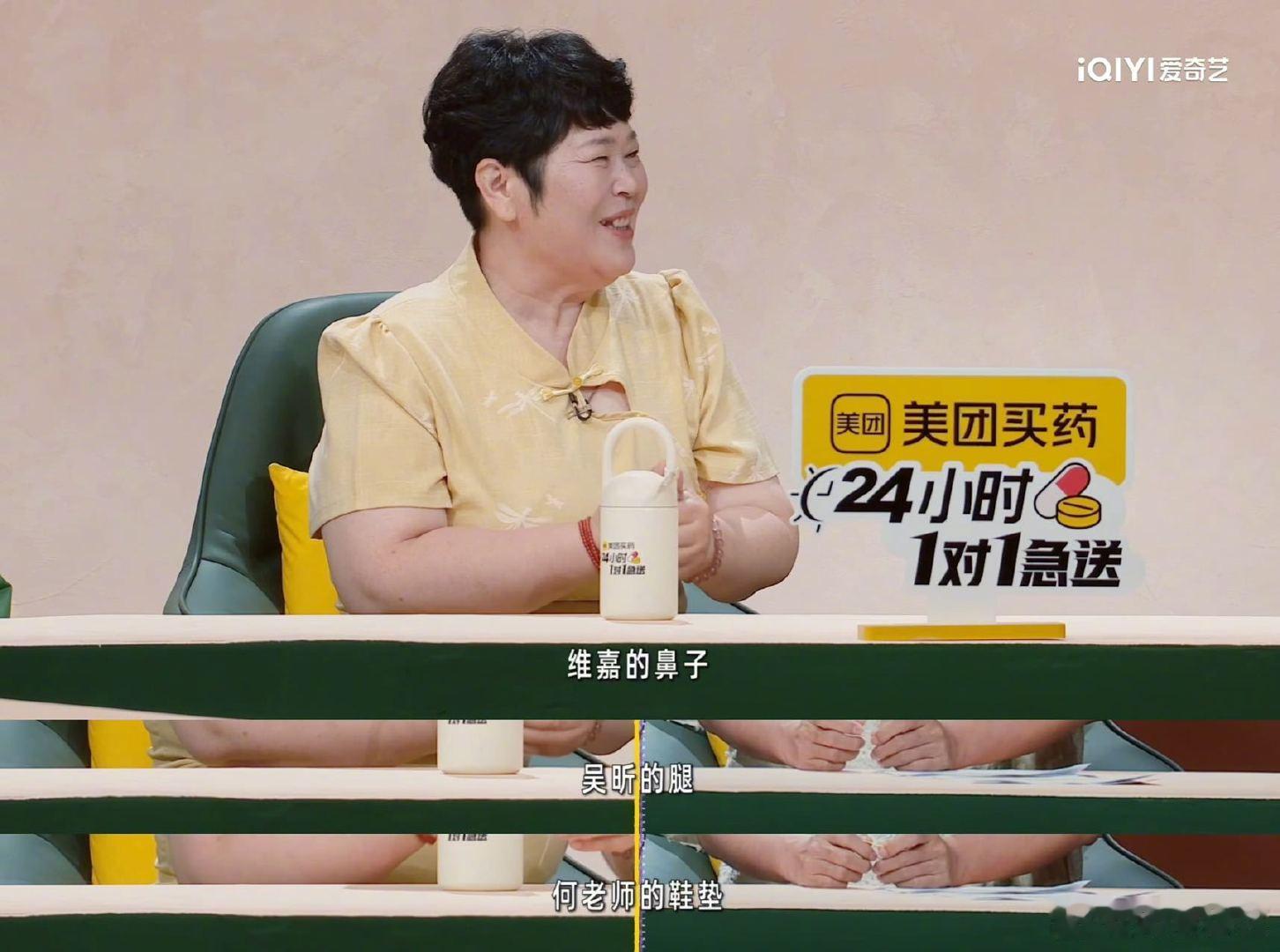 #房主任贴脸开大快乐家族# 粉丝在正主面前玩梗是什么体验[喵喵]见到偶像的腿、的增高鞋垫轮番被拿出来调侃，快乐家族老梗全盘抛出，这波直球对话笑点拉满。房主任首次来观察室名场面连连，锁定爱奇艺#姐姐当家#2 正片了解更多精彩～ ​