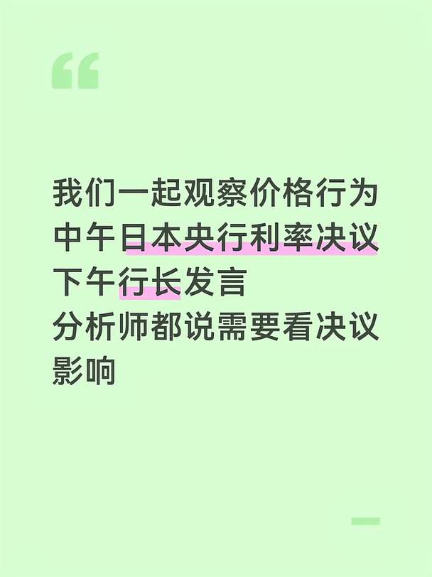 观察黄金价格行为 今日日本央行利率决议