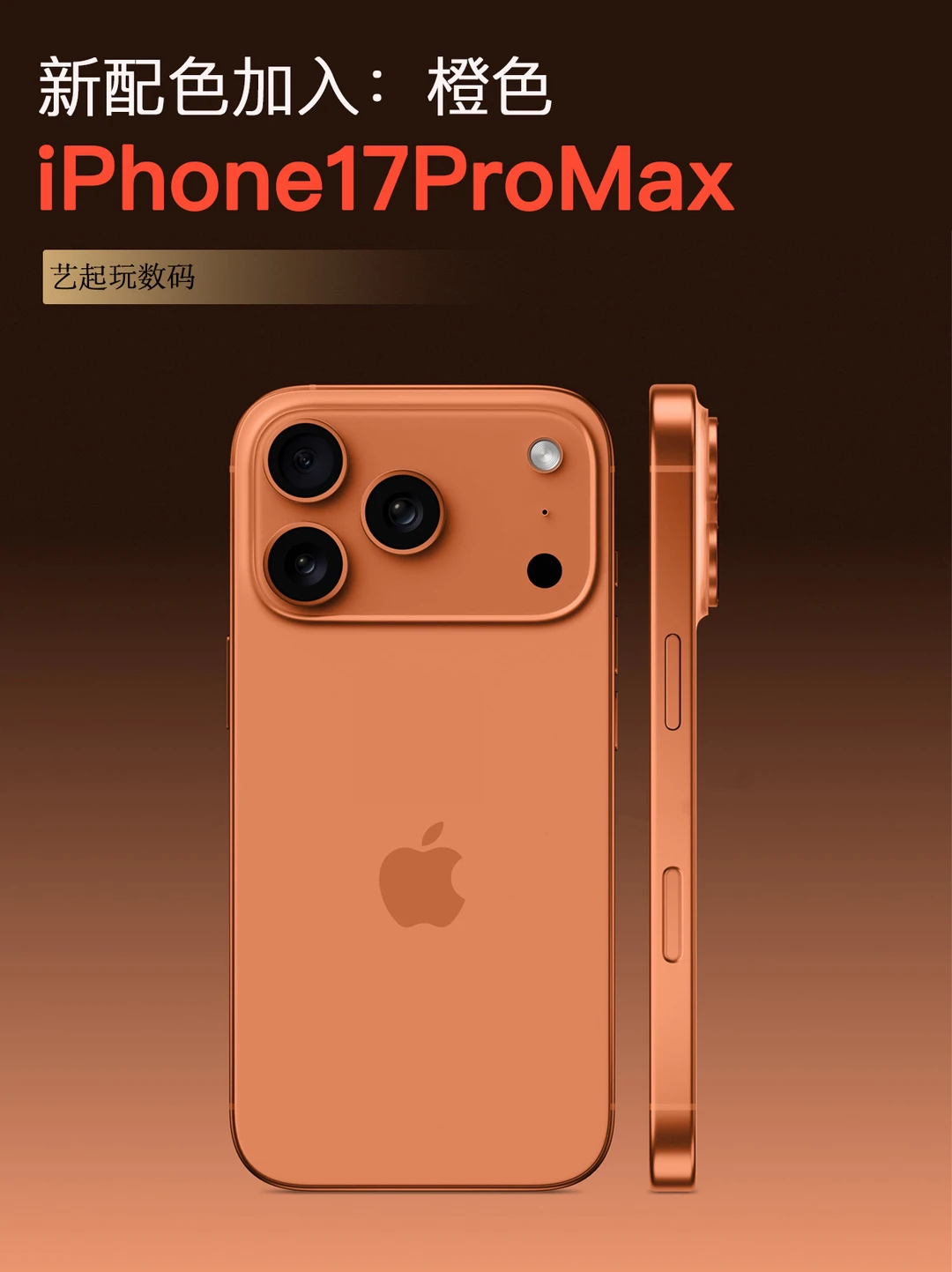 爱马仕橙🍊iPhone17ProMax有新配色