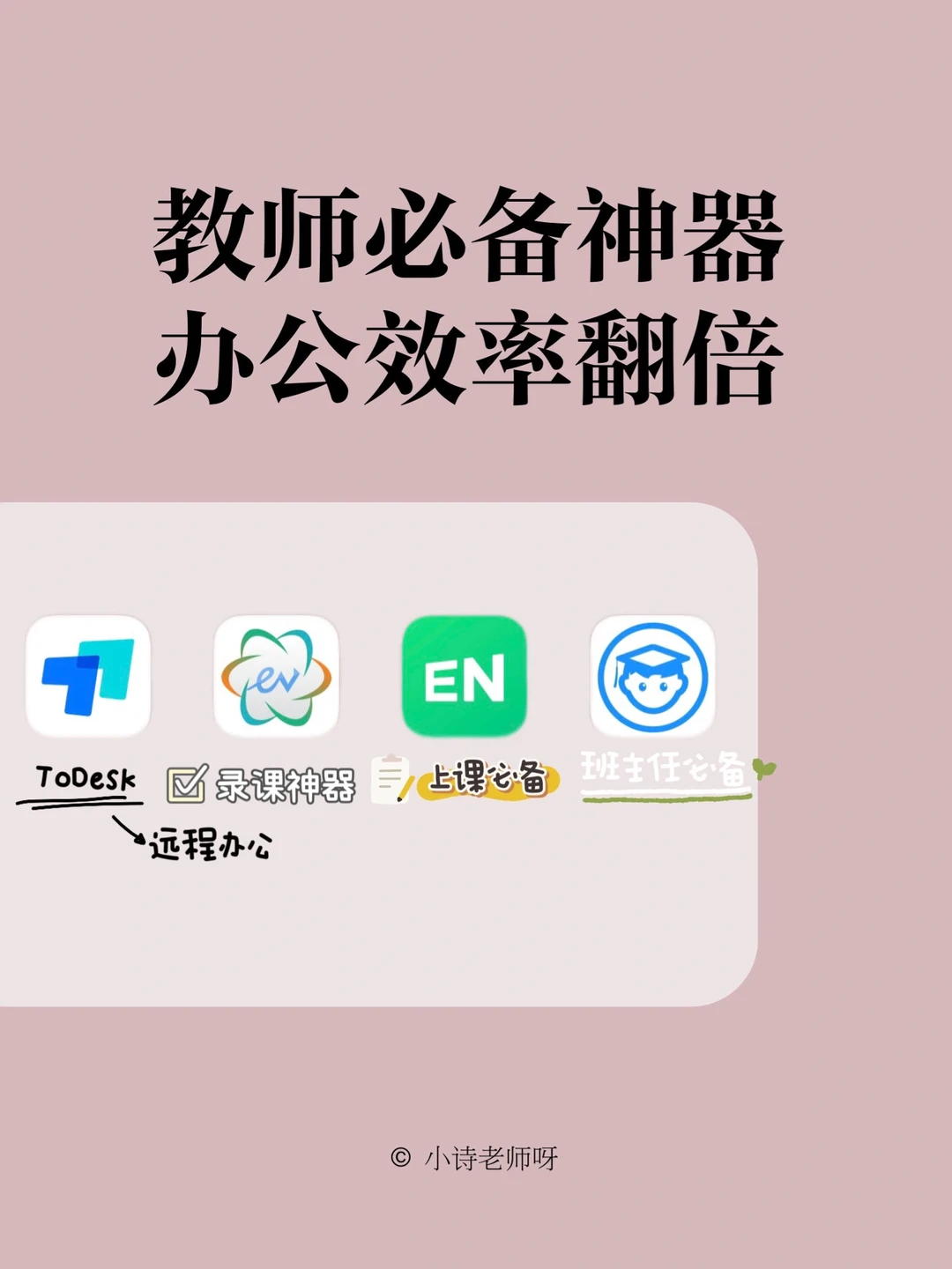 效率翻倍✨教师离不开的办公好物💕