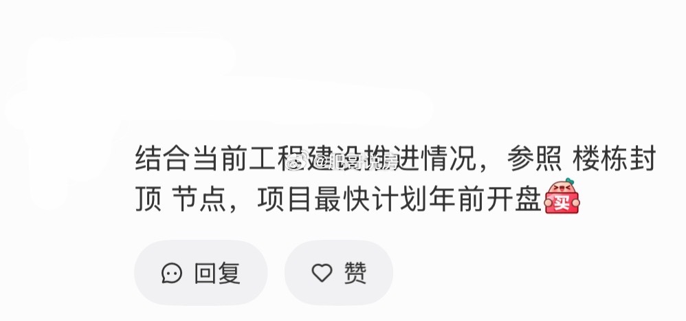 滨河府刷屏年前能开，认真的么。[允悲]如果没有沟通空间，那就妥妥封顶预售。按目前的工程进度，还得等好久。。。合肥身边事房地产合肥楼市合肥 ​​​