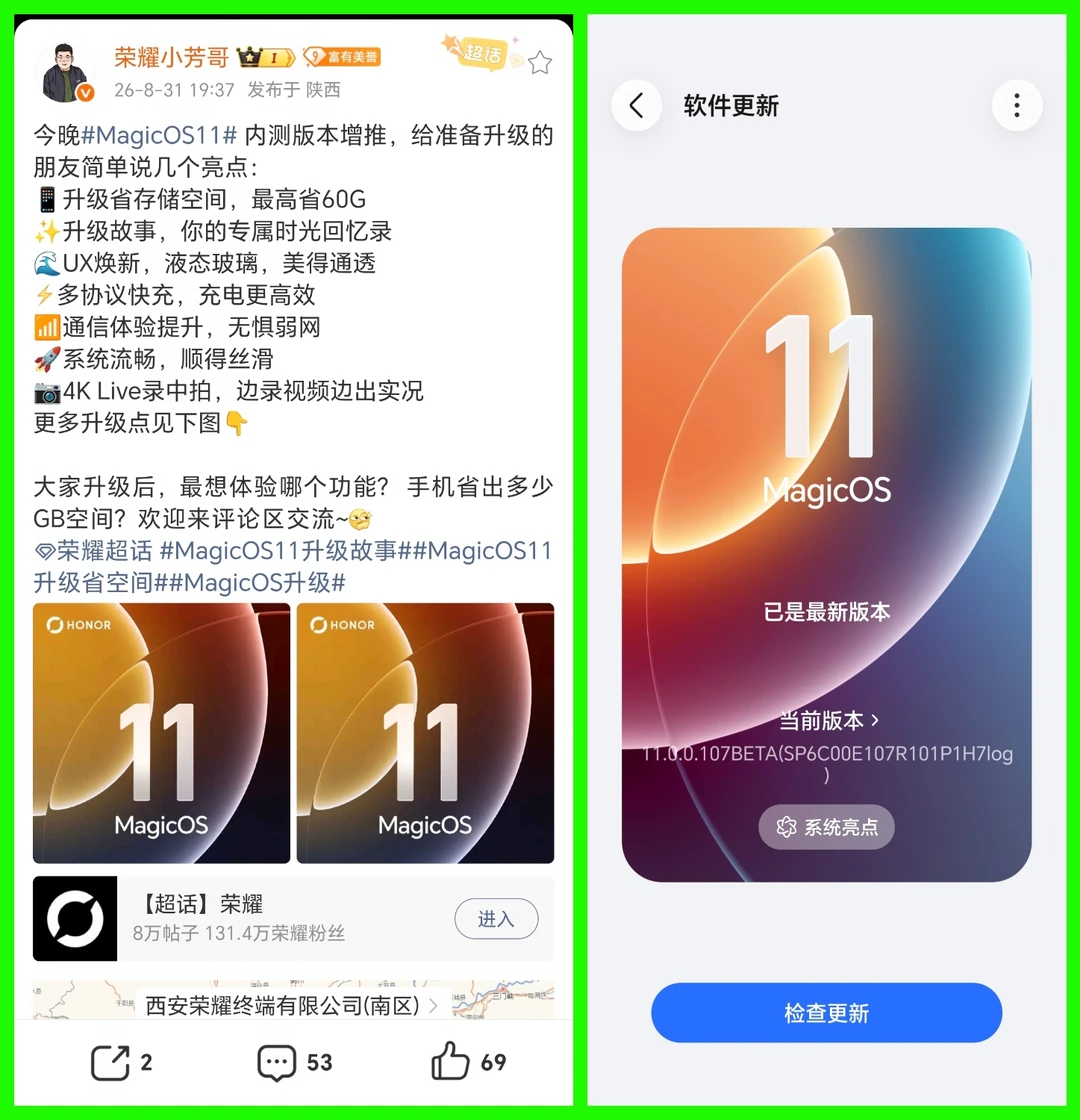 划重点！今晚升级完荣耀MagicOS11的新一批内测用户，如果不知道该怎么去体验