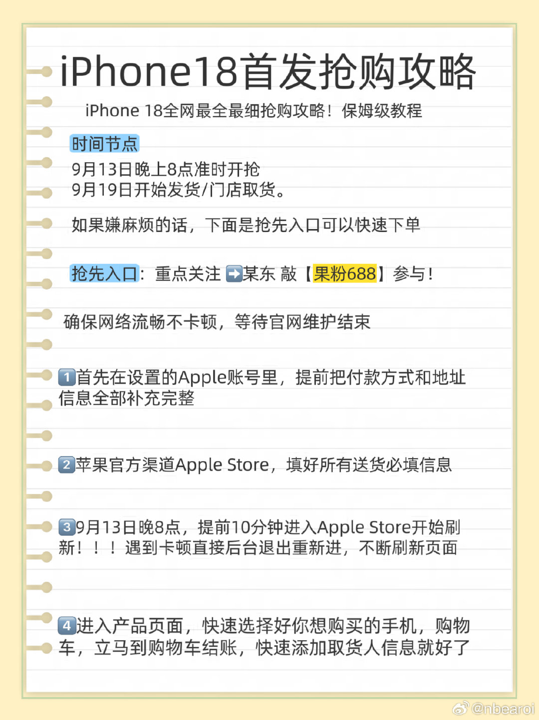 iPhone18首发抢购超详细保姆级攻略。操作很简单，但是把握技巧，提前行动才是制胜关键！#iPhone18 #iphone首发抢购攻略 #iPhoneultra #iPhone18promax #苹果18 ​