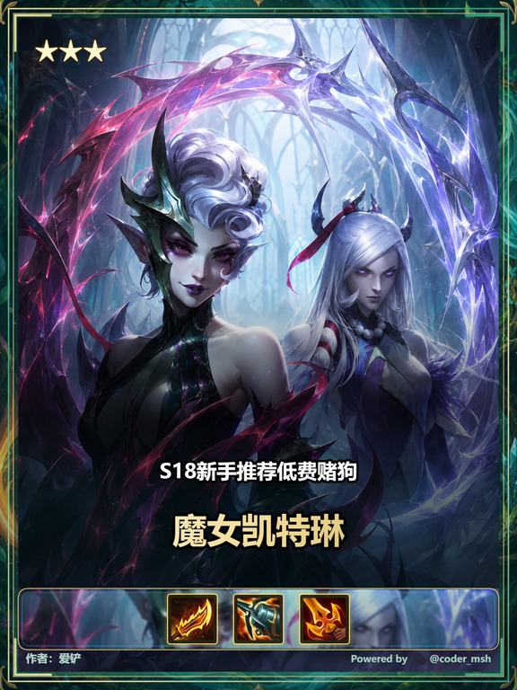 S18新手推荐低费赌狗｜魔女凯特琳