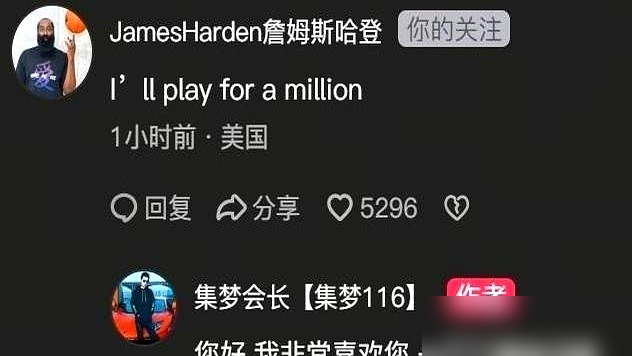 哈登答应打百分大战！要防白晶拿30分以下，拿100万美金！
之前白晶单挑伦纳德拿35分，乔治拿60分，都是NBA顶级锋线。哈登的防守风格，网友早调侃瞪眼防守，连狄龙防他时，白晶还拿了79分。
集梦会长跟哈登空降评论区秒接的对话，直接把热度拉满。现在全网争议全在：哈登真能把白晶摁在30分以下？
