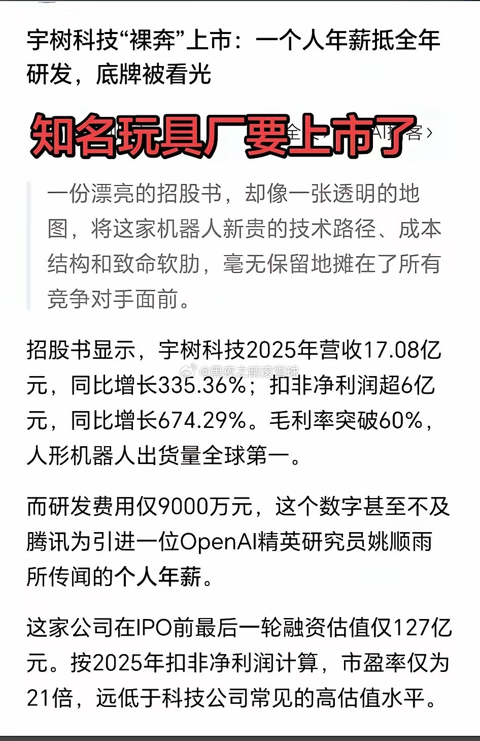 宇树研发一年一个多亿
甚至不如乐高 ​