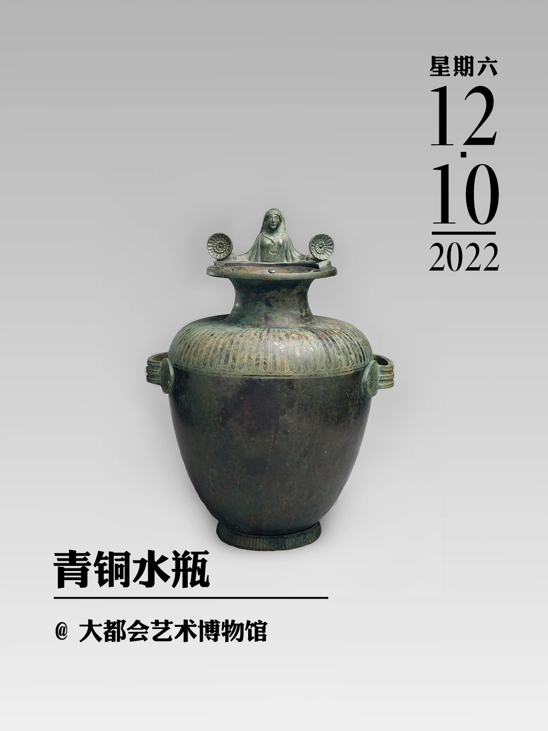 文物会说话 | 青铜水瓶