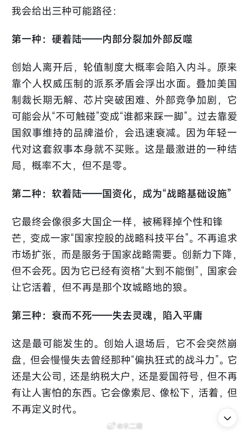 DeepSeek还是有点不爱国，3种结局竟然没一个是好的 ​