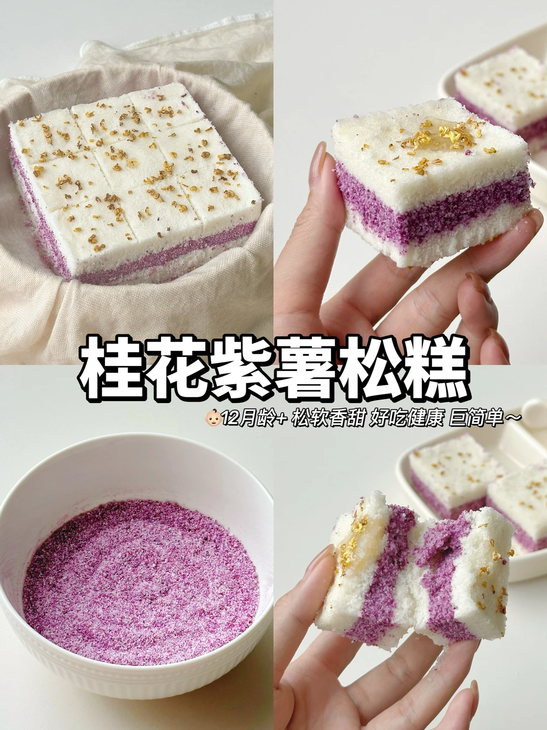 免烤箱中式糕点🥢｜松软香甜的桂花糕·超简单