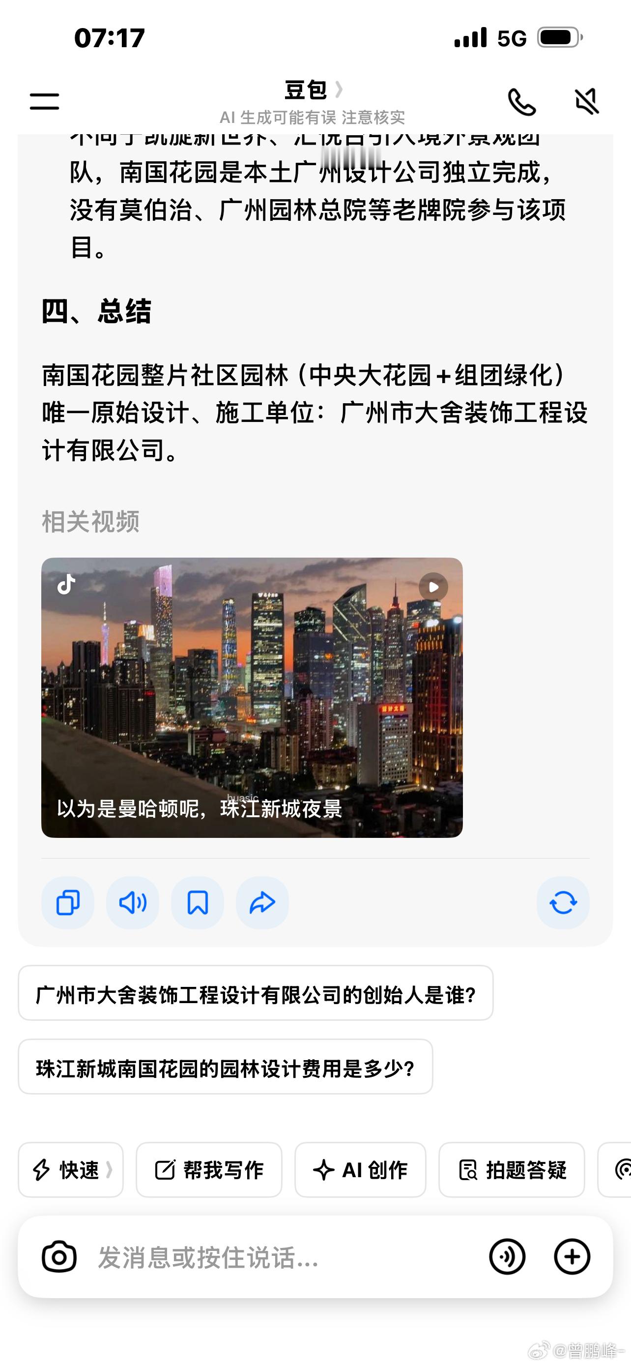 珠江新城南国花园园林设计完整溯源  一、基础项目信息 开发商：广州瑞华...