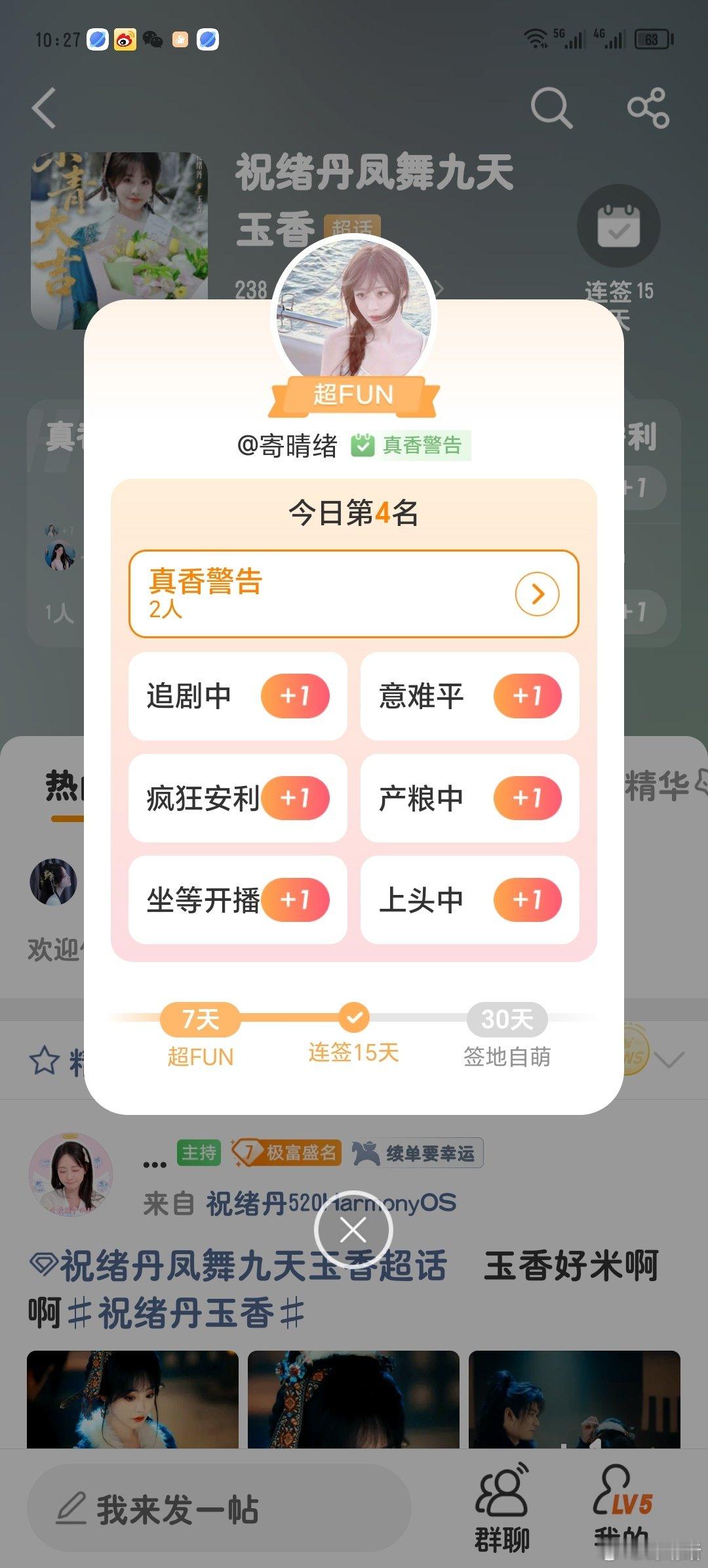 #祝绪丹凤舞九天玉香[超话]#zxd #每天安利祝绪丹# zxd#祝绪丹玉香# zxd

第四名，“真香警告”😋

​