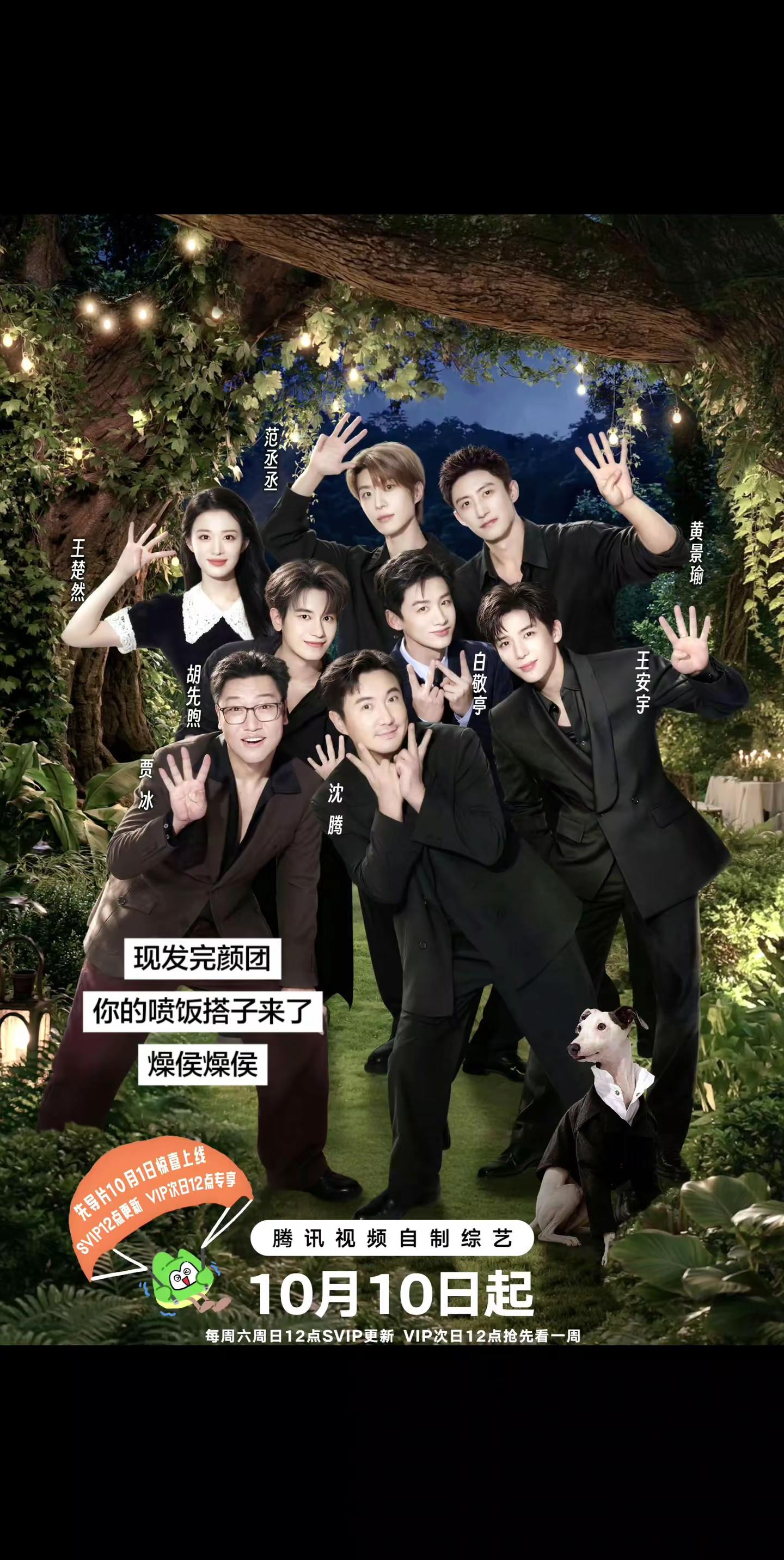 终于等来了 黄景瑜 现在就出发第四季