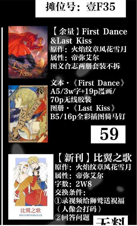 帝弥艾尔cpg出摊！【壹F35】
摊位名：吉翁史语所
宣一下摊，本次cpg是寄售，制品为：
①合志三《First Dance》两册套装，有偿
②新刊《比翼之歌》文本合志，无料，字数2.8w
无料领取条件如图，问题为帝弥艾尔相关。
实物预览在p2，欢迎您到来！
#帝弥艾尔[超话]# ​