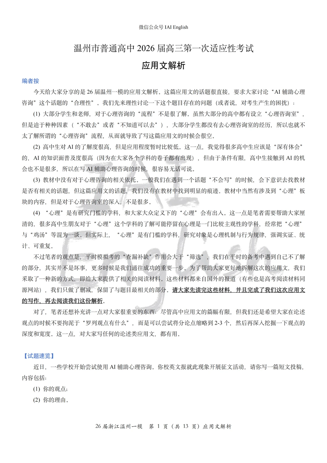 如果你在找AI+心理咨询的应用文语料…