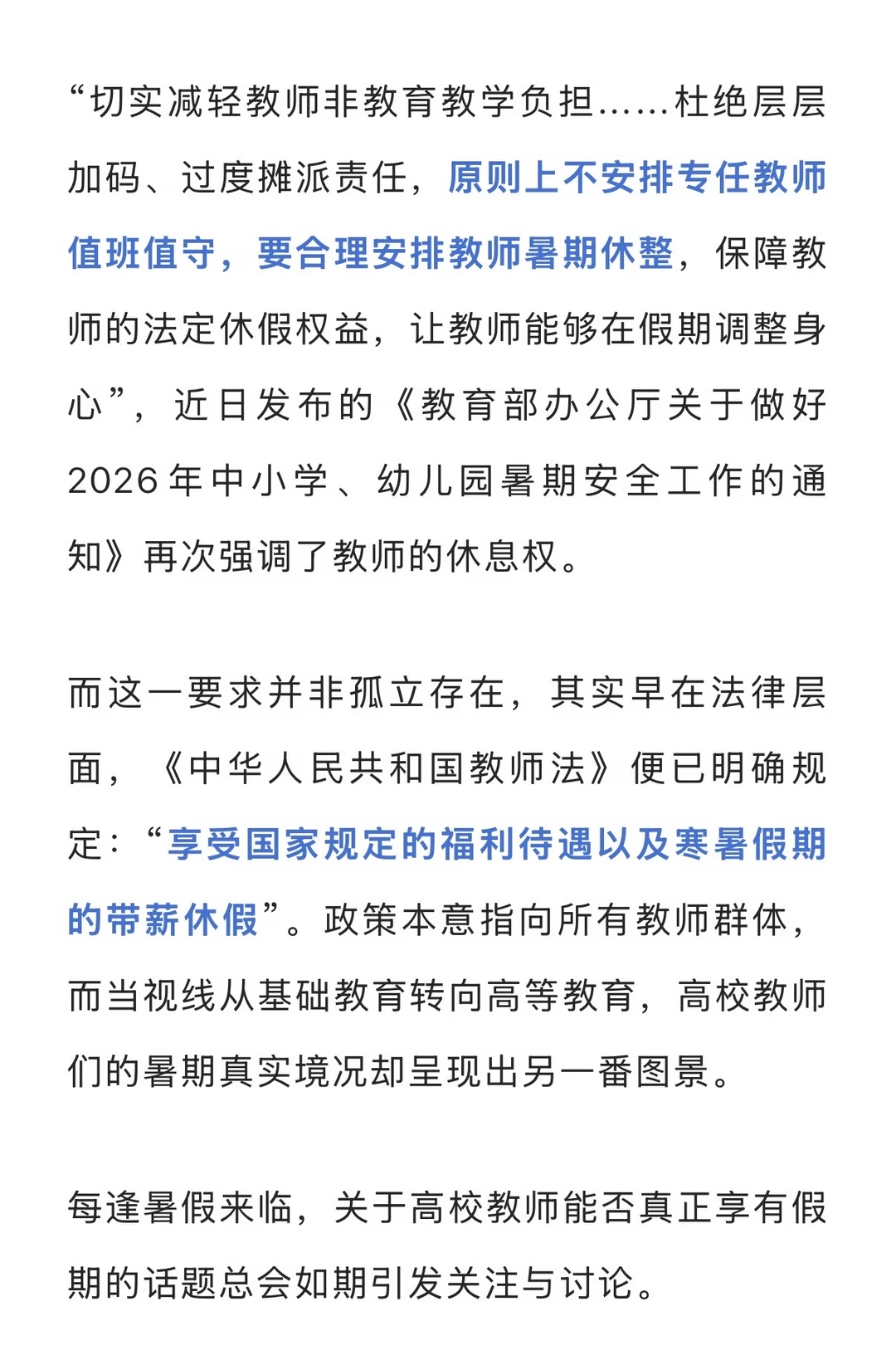 高校教师：暑假是我的，但又好像不是我的